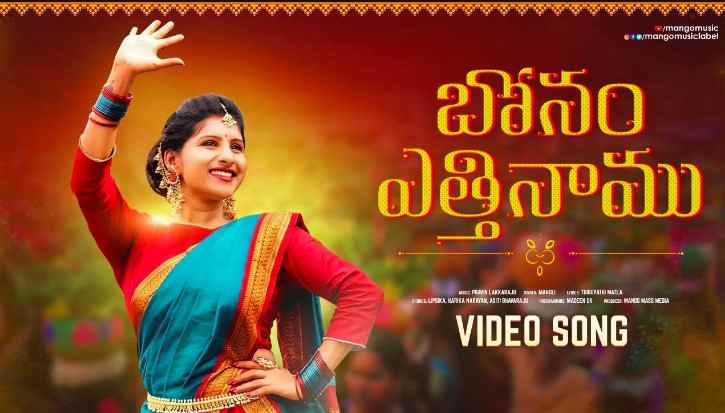 Mangli Bonam Ethinamu Lyrics