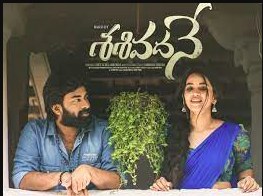 Sasivadane Movie Song Lyrics