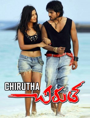 Chirutha Song Lyrics